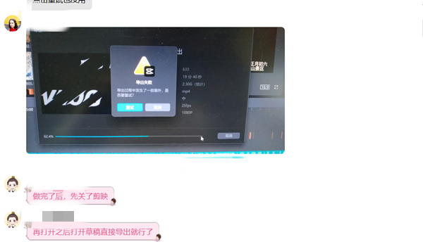 剪映Windows版导出视频失败解决办法