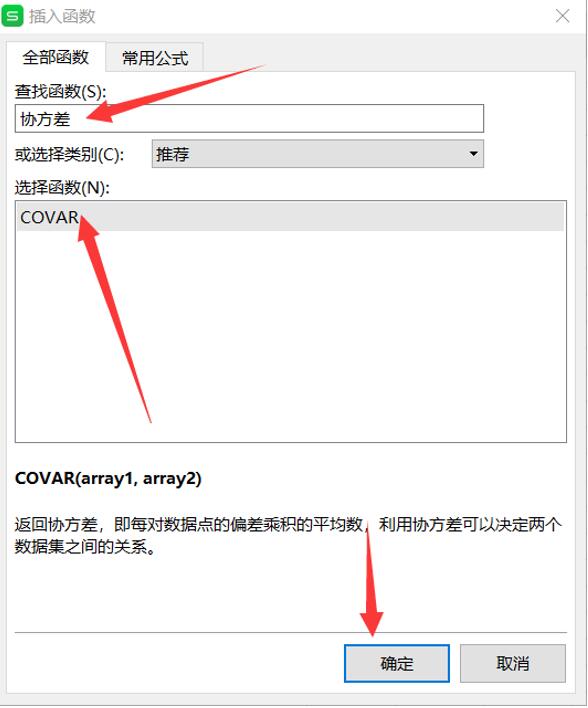 用Excel怎么计算协方差矩阵