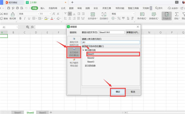 Excel中制作表内链接和表间链接