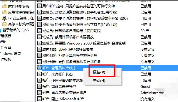 Win10设置管理员权限