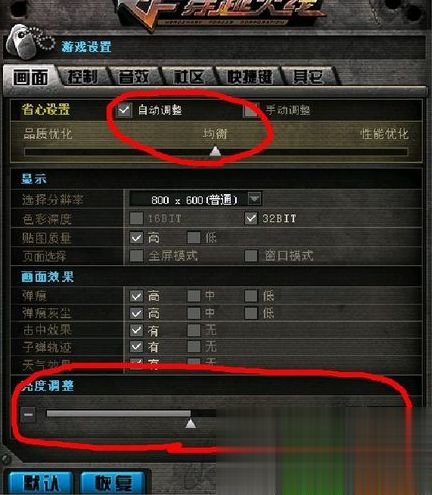 Win7旗舰版cf烟雾头怎么调最清楚