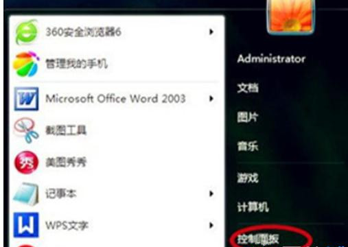 Win7旗舰版系统开机声音怎么关闭