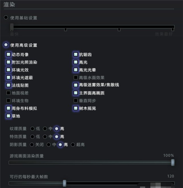 dota2怎么设置画质最好