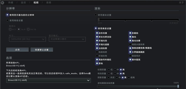 dota2怎么设置画质最好