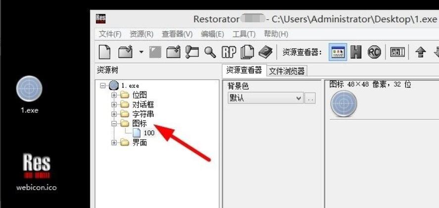 怎么用Restorator修改软件图标