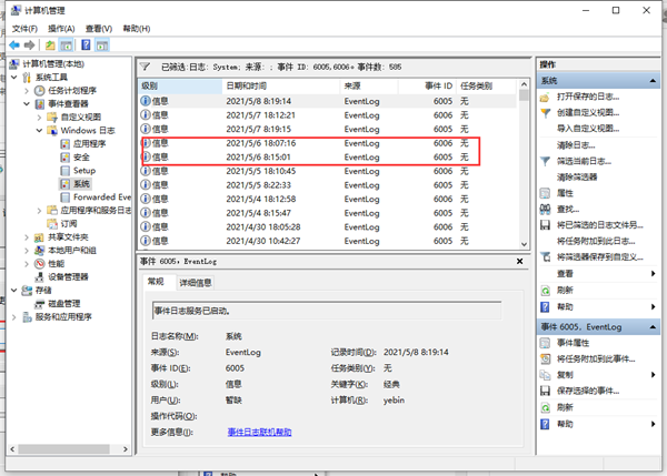 Win10怎么查看自己的电脑使用了多久？