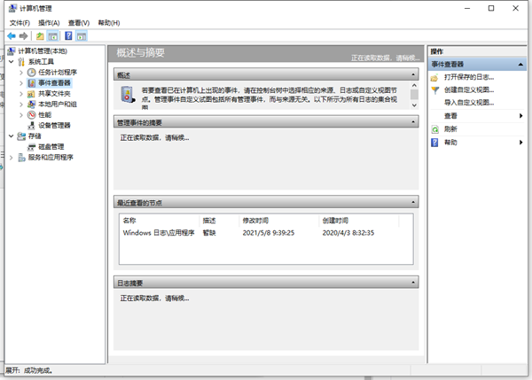 Win10怎么查看自己的电脑使用了多久？