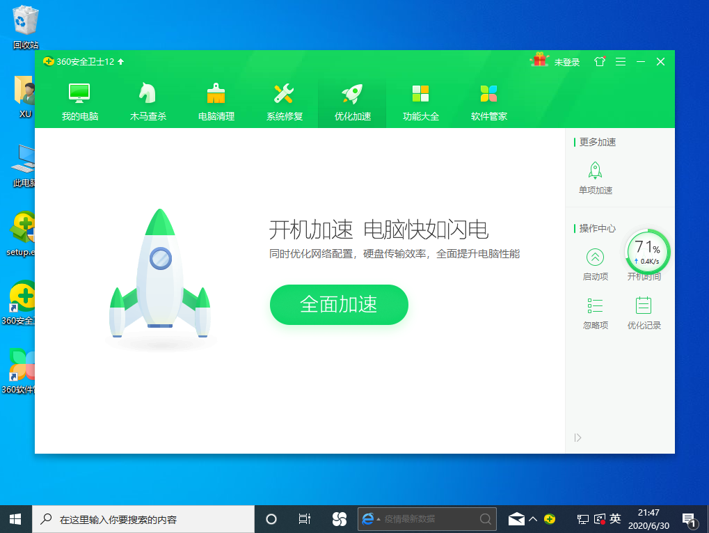 Win10专业版开机速度慢解决方法