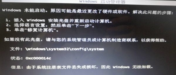 开机显示0xc000014c如何用pe修复