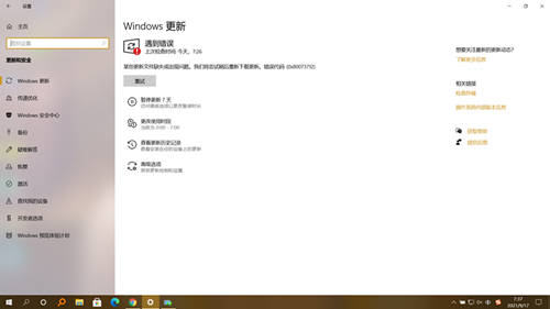 Win10更新提示0x80073712怎么办？