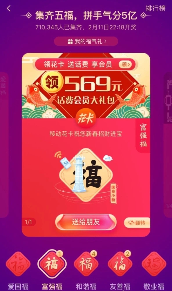 今年支付宝五福什么福最难集