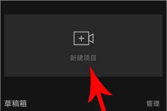 剪映Windows专业电脑版怎么制作卡点照