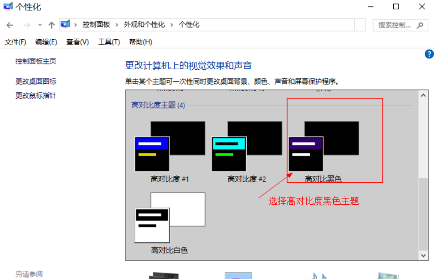 Win10黑色主题怎么设置