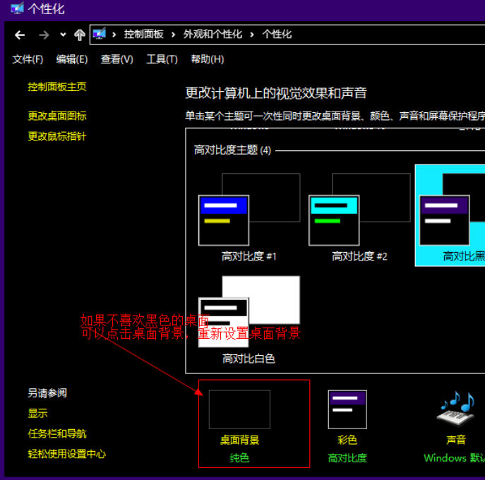 Win10黑色主题怎么设置