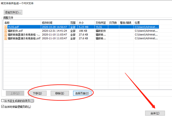 快速批量合并PDF文档