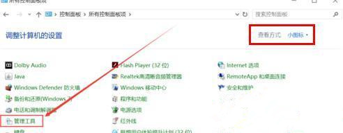 Windows8管理工具怎么打开