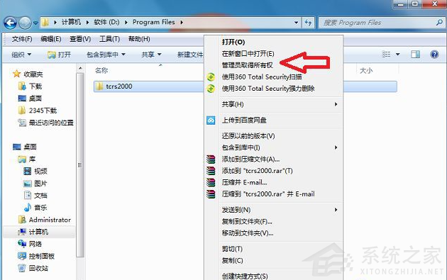 Win7 32系统下载安装软件没有访问目录