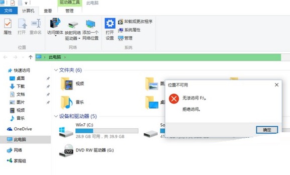 Win10磁盘拒绝访问怎么办