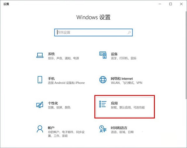 Win10在哪里卸载东西