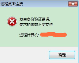 Win7远程验证错误怎么办？