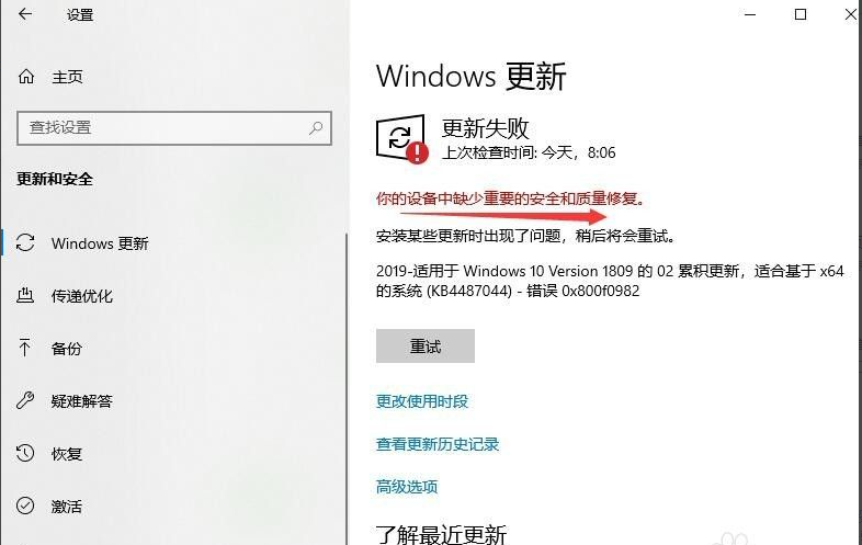 Win10更新失败