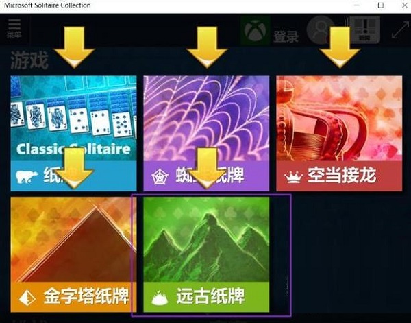 Win10专业版自带游戏在哪里