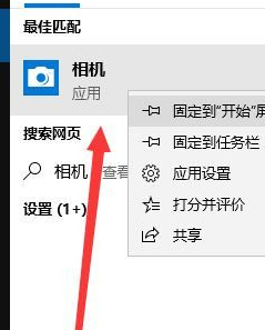 Win10系统摄像头打开方法