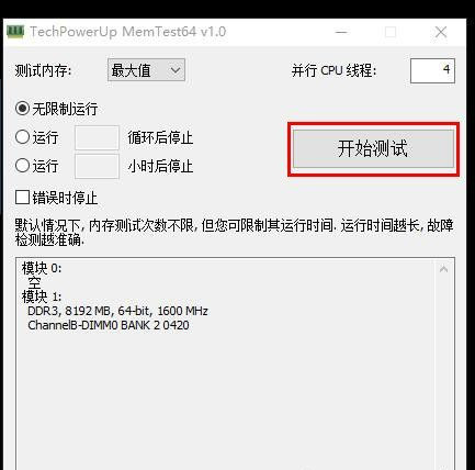 Win10系统经常memory management蓝屏