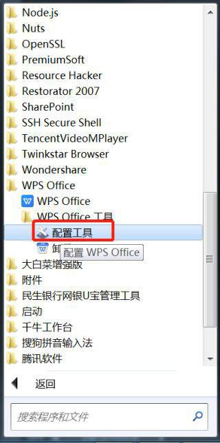 Win7系统怎么设置WPS不自动更新