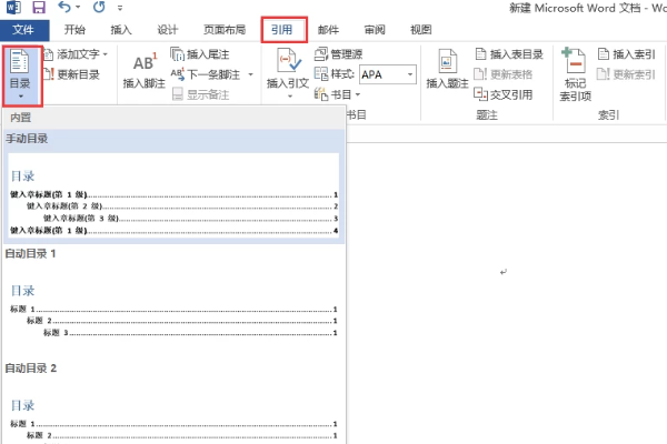 Word文档一二三级标题设置