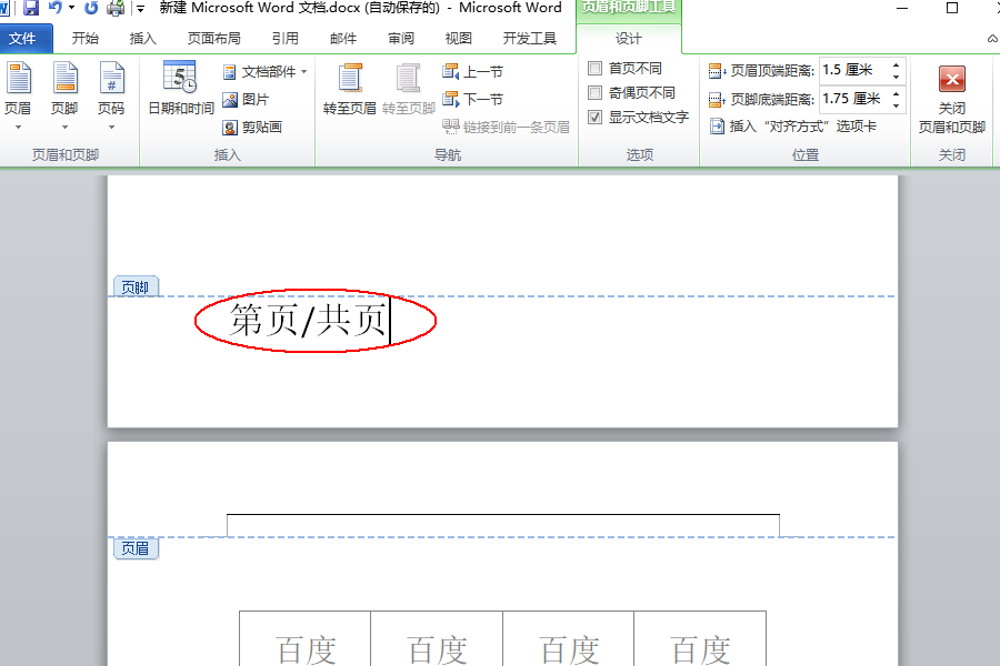 Word页脚编辑第几页共几页怎么设置？