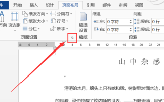 Word文档怎么添加行号设置？