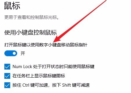 Win10小键盘不能使用解决办法