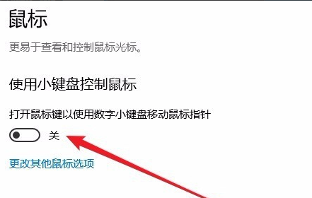 Win10小键盘不能使用解决办法