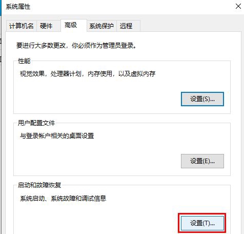 Win10系统无法生成蓝屏dump文件