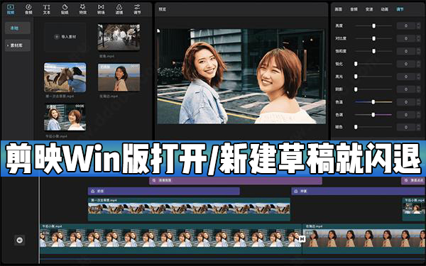 剪映Windows电脑版打开或者新建草稿就