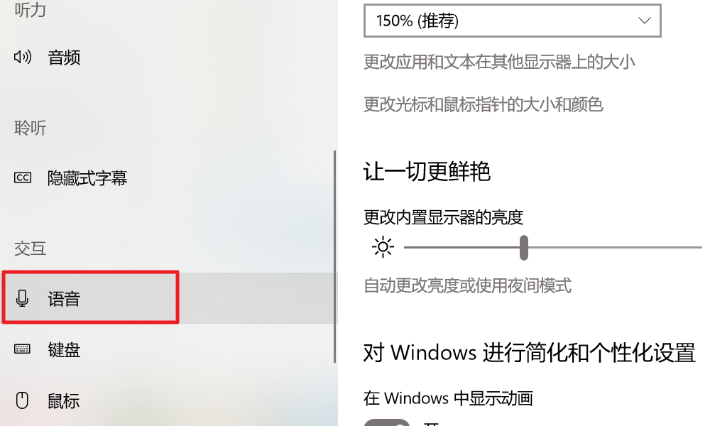 Win10语音助手小娜怎么开启