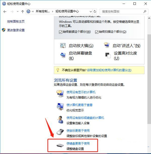 Win10ctrl键自动锁定