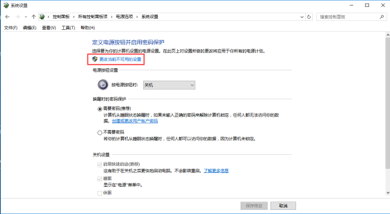 Win10系统关机后自动重启解决方法