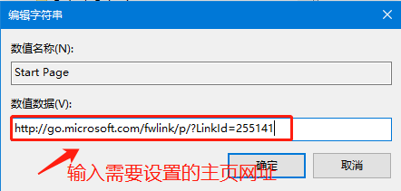 Win10系统ie主页修改无效怎么办？