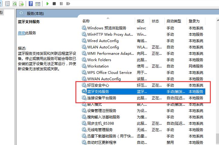 Win10蓝牙图标不见了怎么办？