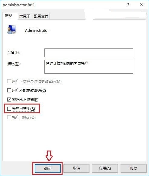 Window10下使用administrator的方法