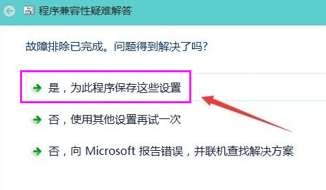 Win10软件不兼容怎么解决呢？