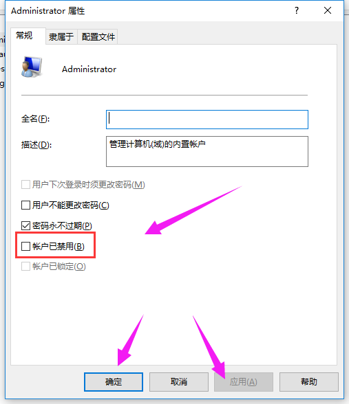 Win10怎么开启管理员账户？