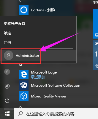 Win10怎么开启管理员账户？