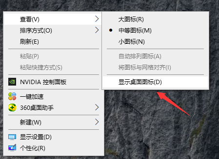 Win10桌面的图标都不见了怎么办？