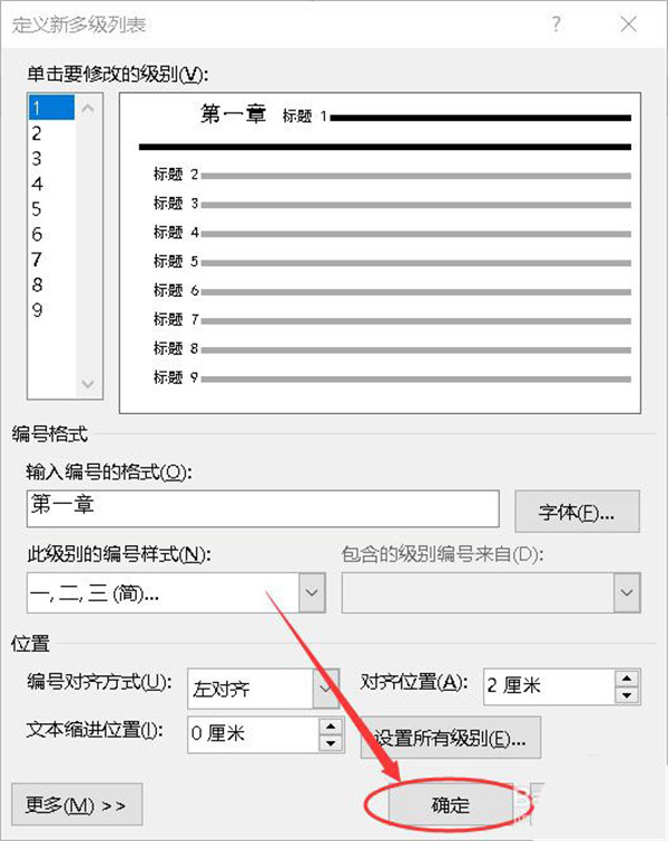 如何缩小word章节标题前的空格太大？