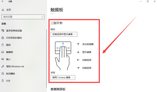 Win10专业版设置三指手势方法教学