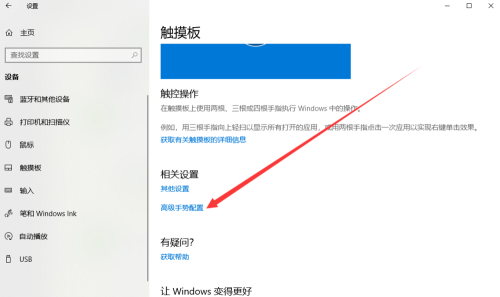 Win10专业版设置三指手势方法教学