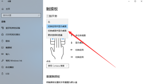 Win10专业版设置三指手势方法教学